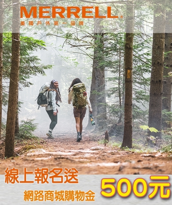 描述: https://isports.sa.gov.tw/Resources/actSignUp/mountainDay2020/taipei/MERRELL.jpg
